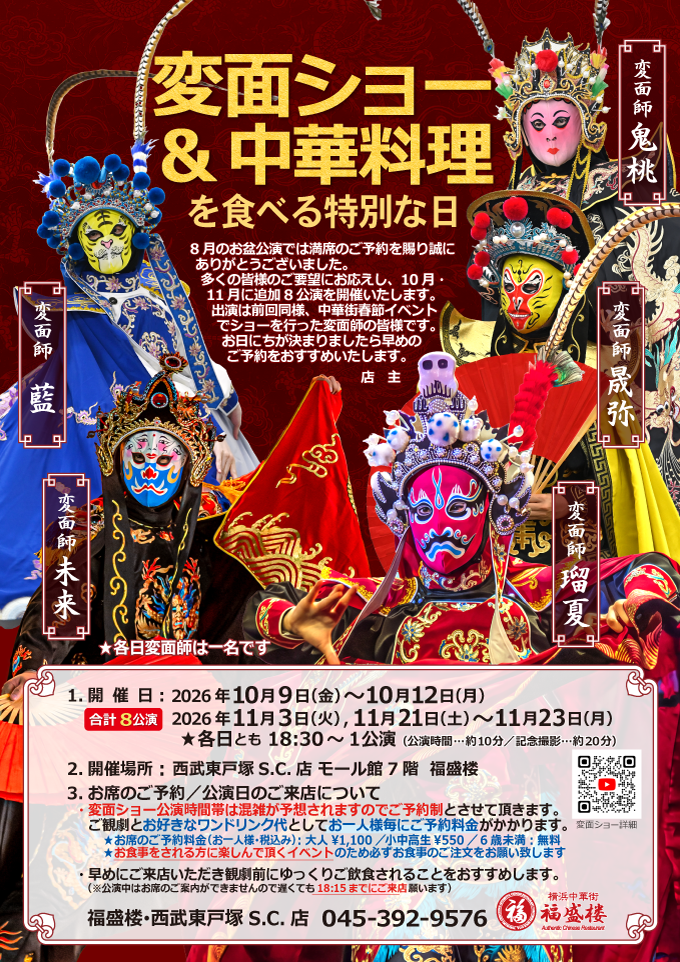 福盛楼バナー