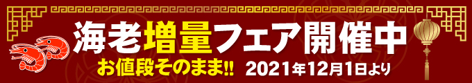 福盛楼バナー