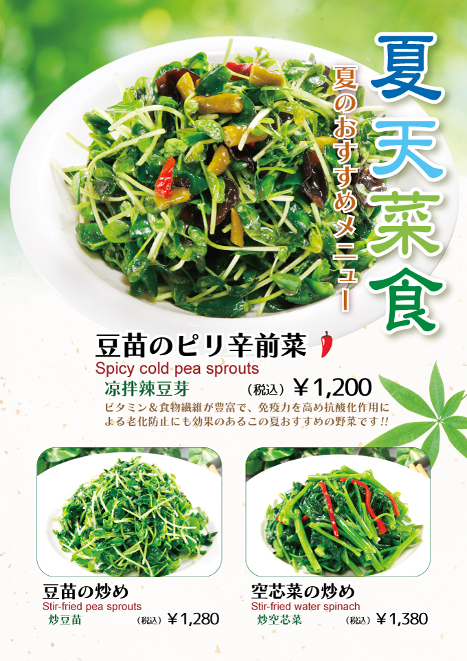 小田原店限定・夏のおすすめメニュー