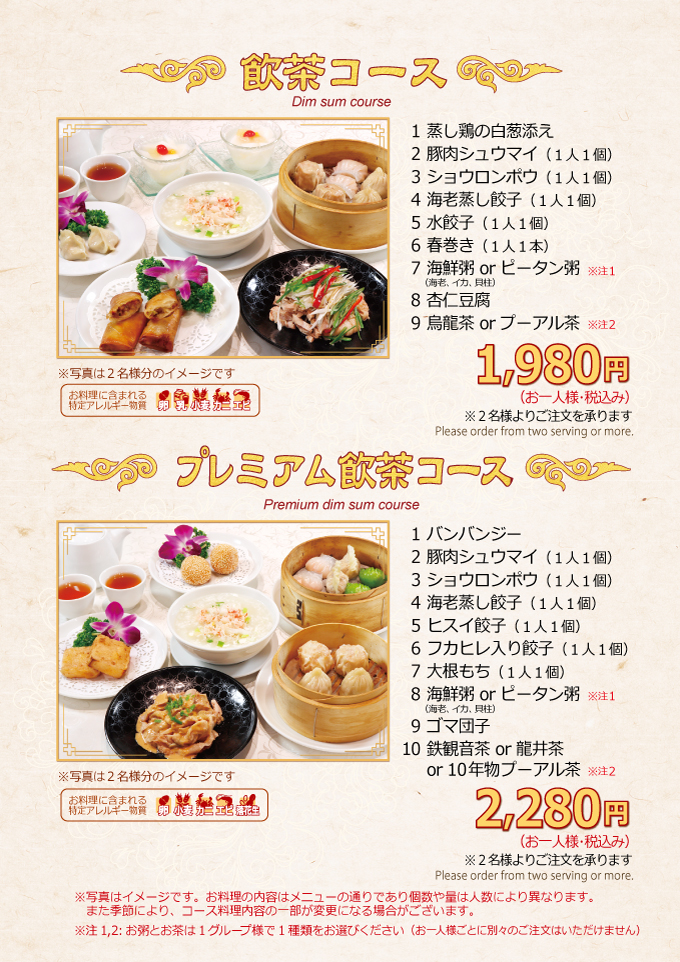 飲茶メニュー