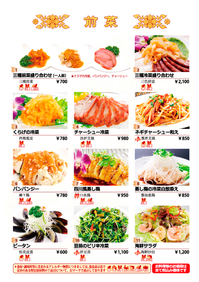 前菜