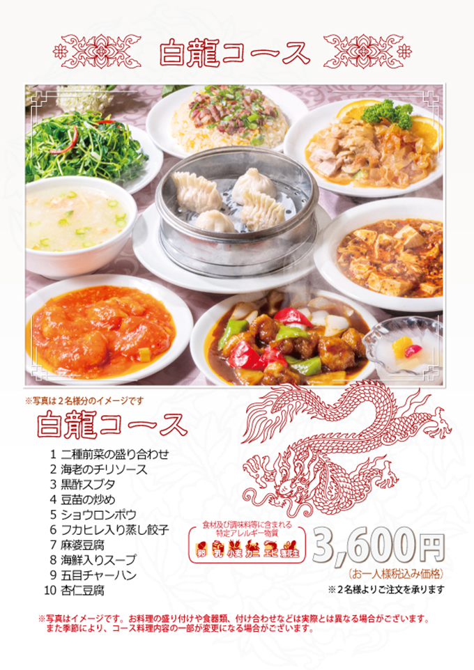 コース料理