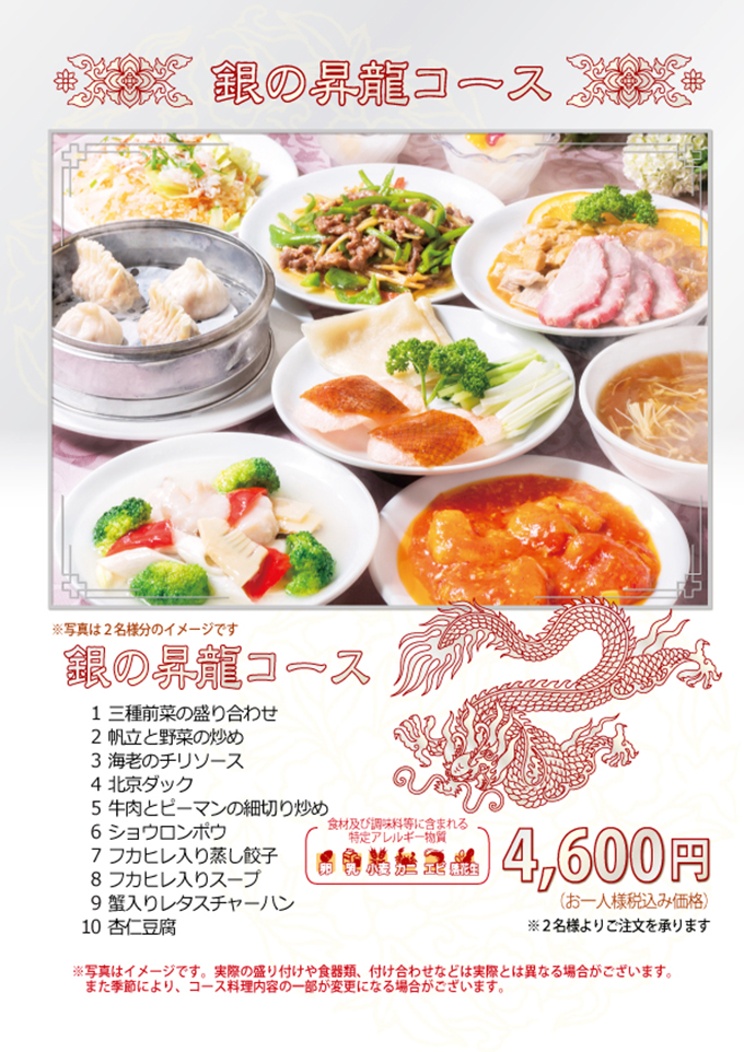 コース料理