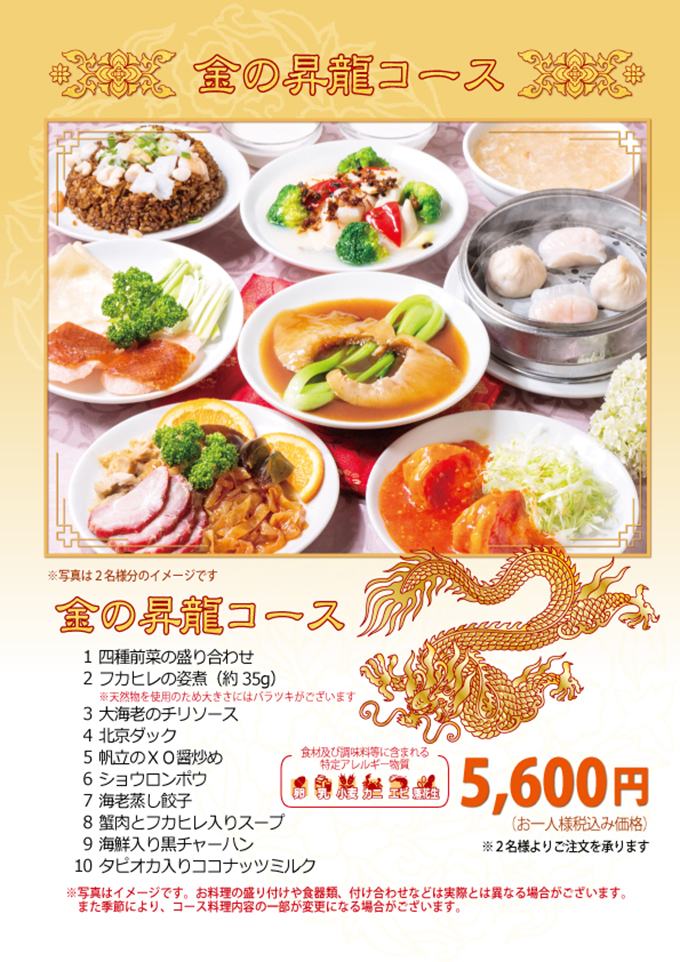 コース料理