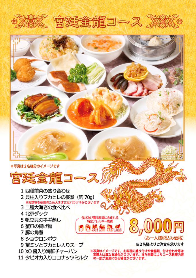 コース料理